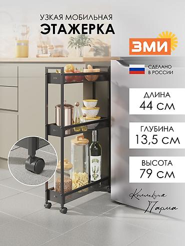 Этажерка для кухни, Новый, Железо, Самовывоз, Платная доставка