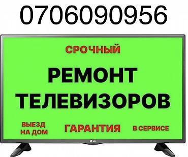 пионер динамики: Срочный ремонт телевизоров! Всех моделей! ✅Выезд на дом и диагностика — 1