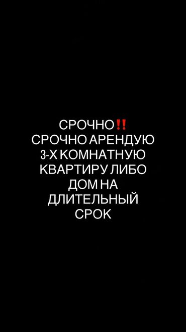 частный дом на длительный срок без посредников: 3 комнаты, Собственник, Без подселения, Без мебели