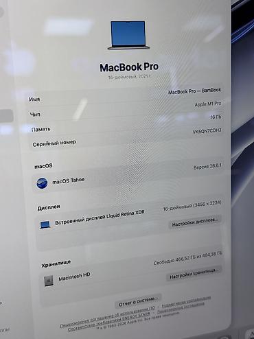 Ноутбуки Apple (MacBook): Для программирования, Б/у, Apple M1 Pro, ОЗУ, RAM: 16 ГБ, В рассрочку — 3