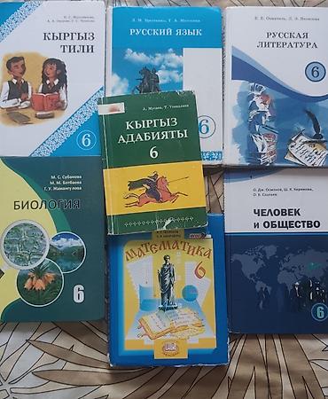 solutions elementary: Комплект школьных учебников для 6 класса - Кыргыз тили 6 - Кыргыз — 1