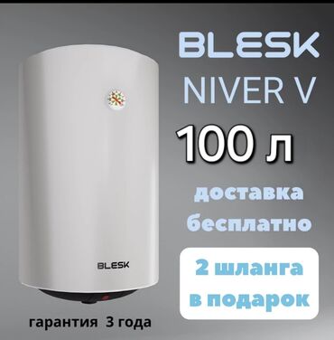 водонагреватель бишкек цена: Водонагреватель 100 л, Напольный