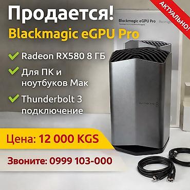 micro sd v30: Внешняя видеокарта для мак или виндовс Blackmagic eGPU Radeon RX580 — 1