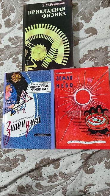 школьники слив: Подборка научно‑популярных и учебных книг по физике, математике и — 5