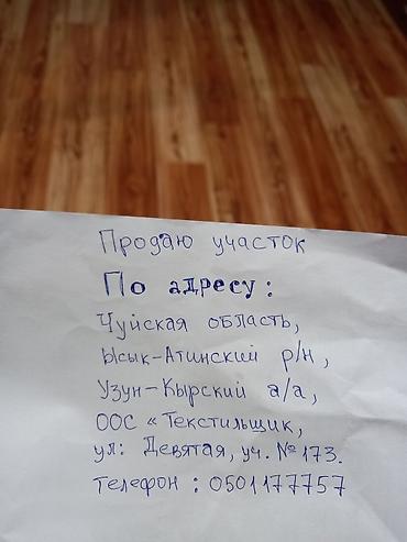 чуйская: 5 соток, Для строительства, Красная книга — 1