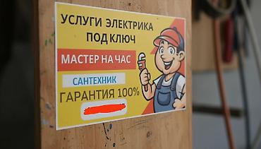 помошник электрика: Монтаж и замена сантехники Больше 6 лет опыта — 1