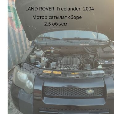 ренч ровер: Бензиндик кыймылдаткыч Land Rover 2004 г., 2.5 л, Колдонулган, Оригинал
