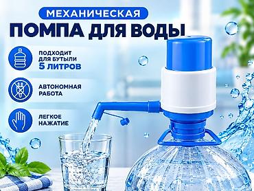 Таңгактоочу жана фасовкалоочу аппараттар: Суюктук куюучу аппарат, Илешкектүү эмес суюктуктар (суу, ширелер), Кол менен, Жаңы — 2