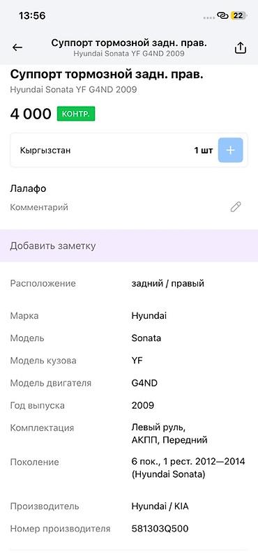 g4nd: Суппорт тормозной задний правый для Hyundai Sonata YF (6‑е поколение — 4