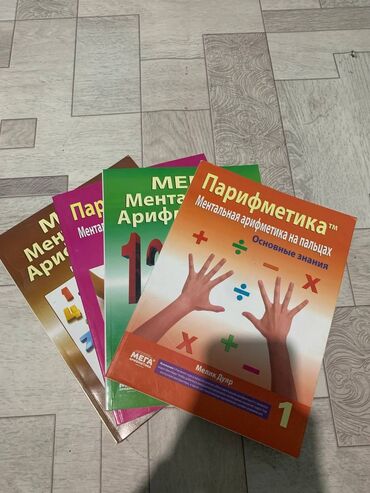 математика 2 класс купить: Продаю книги ментальная арифметика,
В хорошем состоянии!