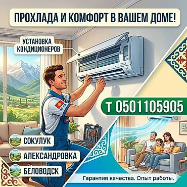 core 2: Услуги по электромонтажу ремонту и монтажу кондиционеров и стиральной — 3