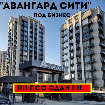 продажа офиса в бизнес центре: Продаётся ПОМЕЩЕНИЕ под БИЗНЕС, Авангард сити ( АСАНБАЙ ) 📍Локация