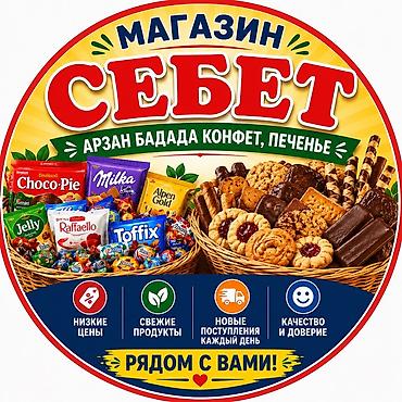 Магазин «СЕБЕТ» — большой выбор сладостей и снежинок к чаю