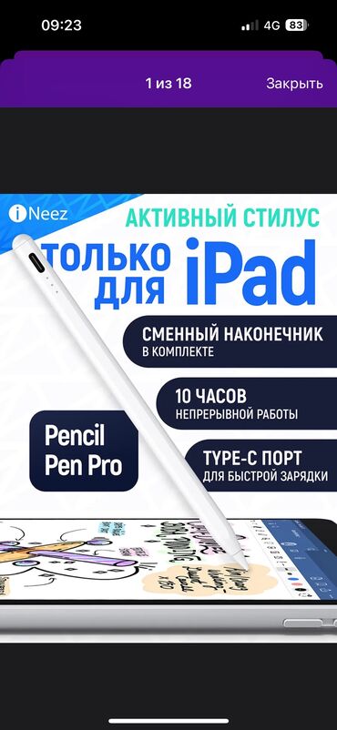 переходник на айпад: Стилус. Только для IPad