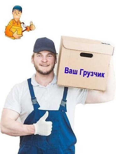 packing job: Услуги грузчика «Ваш Грузчик» - Погрузка и разгрузка коробок, мебели — 1