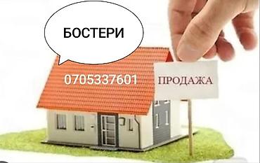 дом сколько стоит: Продаётся дом в селе Бостери вдоль трассы первая линия участок — 1