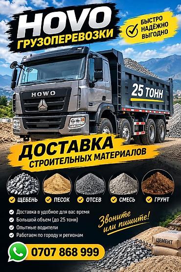 генератор на хово: Заказать Хово, Доставка щебня, угля, песка, чернозема, отсев, 30 тонн — 1