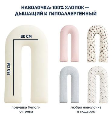 для беременых: 1500сом Б/У U-образная подушка для беременных и сна - Размер: 150 × — 3