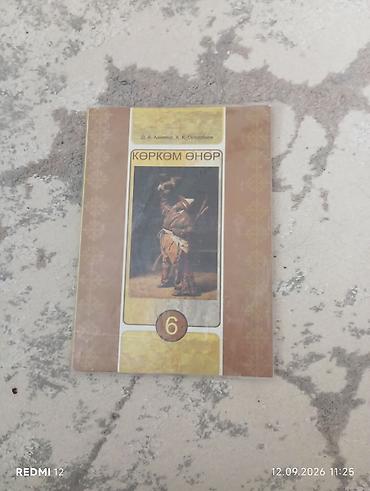 Книги и журналы: Набор учебников для 6 класса: Продам все сразу !! 1) Книга для — 4