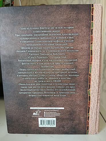 вампир: Книга: Анджей Сапковский — «Ведьмак. Сага о Геральте» (сборник в одном — 2