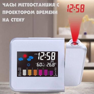 электрические часы: Часы метеостанция с проектором времени на стену Часы измерят
