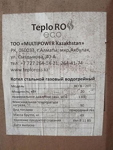 Котёл стальной газовый водогрейный TeploRO eco, модель КСГВ‑20Т