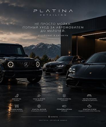 PLATINA DETAILING — детейлинг автомобилей в Балыкчы Ваш автомобиль