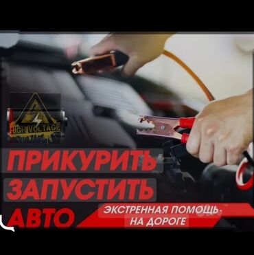 ремонт головка: Прикурить авто круглосуточно !