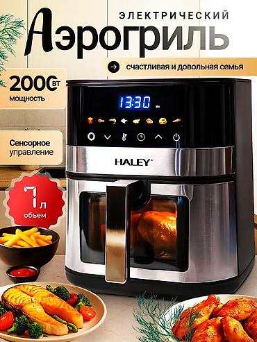 cas: Моби центр/Моби центр Аэрогриль (аэрофритюрница) HALEY HY-2512 - — 5