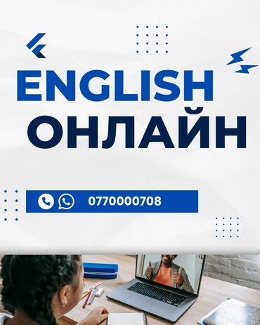 английский язык с носителем: Онлайн‑уроки английского языка - Формат: индивидуальные занятия по