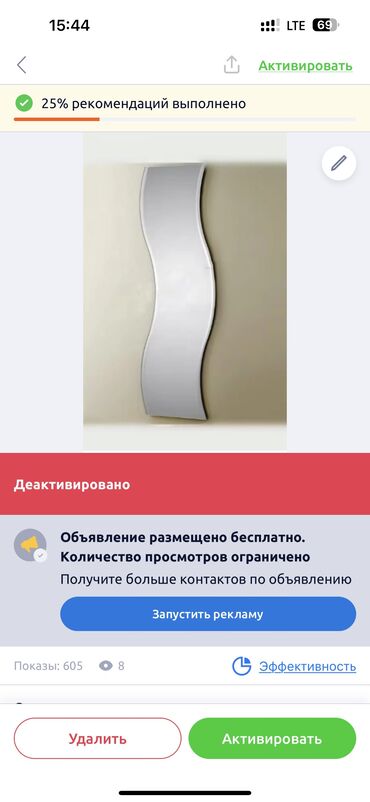 миринос кой: Продается настенное зеркало высота 152 см, ширина 47 см фирмы Ronas