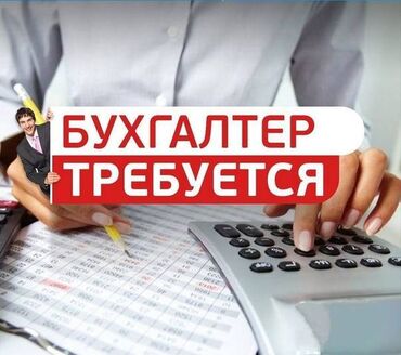 ищем бухгалтера: Бухгалтер. Вефа ТЦ