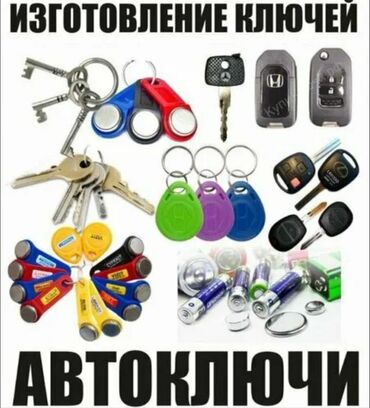 СТО, ремонт транспорта: Изготовление ключей и автоключей Услуги: - Изготовление дубликатов