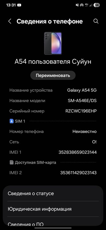 телефоны без регистрации: Samsung Galaxy A54 5G, Колдонулган, 256 ГБ, түсү - Кара, 2 SIM