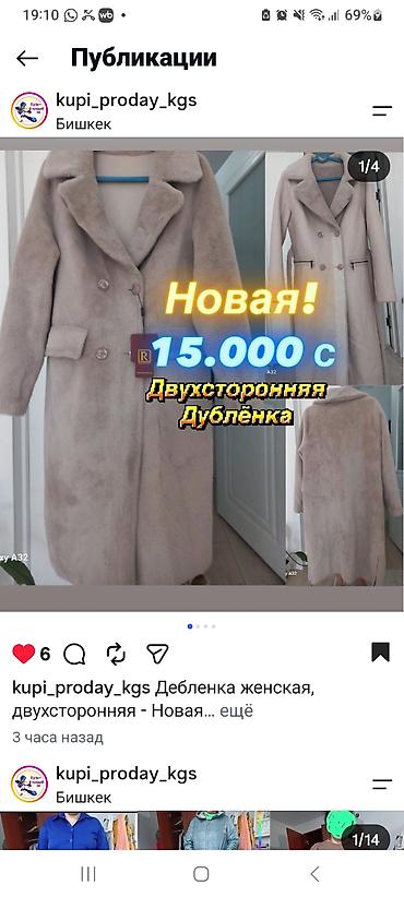 Верхняя одежда: Двустороннее женское дубленка из искусственного меха/эко‑меха - Цвет — 5
