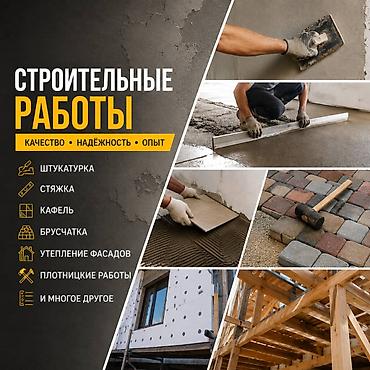 ness construction: Штукатурка, кладка, стяжка — 1