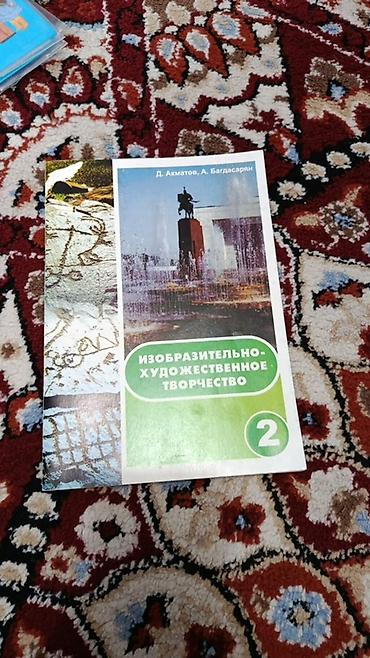 Спорт жана хобби: Набор учебников для 2 класса (русский язык обучения): - Книга для — 3