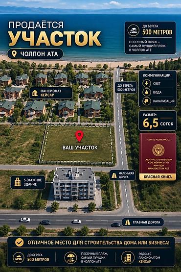 6 соток, Красная книга