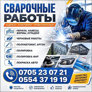 ремонт пайка: Сварка | Ворота Высотные работы, Монтаж, Гарантия — 1