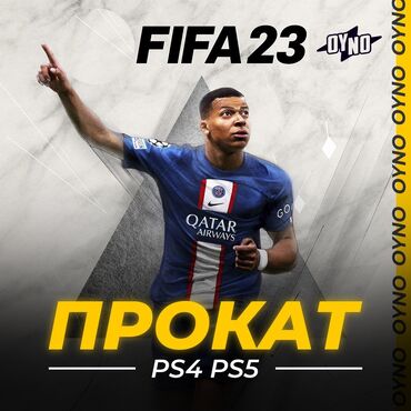 сони 4 на прокат: Прокат PS4 PS5 Аренда PS4 PS5 Пес4 пес5 Сони 4 сони 5 Fifa23, фифа23 at lalafo.kg сони 4 на прокат: Прокат PS4 PS5 Аренда PS4 PS5 Пес4 пес5 Сони 4 сони 5 Fifa23, фифа23