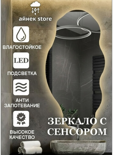 зеркало купить: Зеркала с LED подсветкой и сенсором от Айнек Store 🪞 Современные