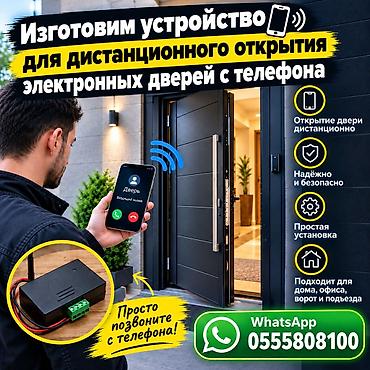 Изготовим устройство для дистанционного открытия электронных дверей с