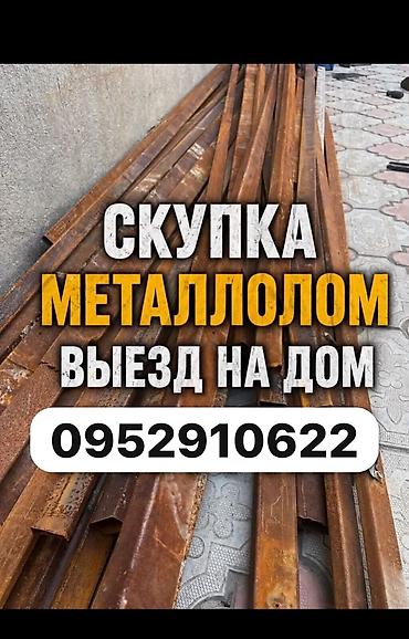 чёрный мет: Скупка металлолома с выездом на дом. Что принимаем: - черный и — 1