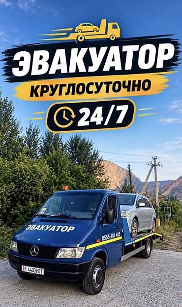 Автоуслуги: С лебедкой — 2