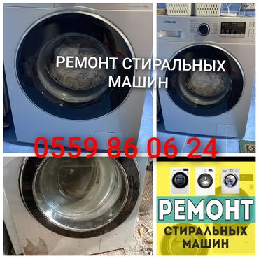 проблемы с айклаудом: Мы предлагаем профессиональные услуги по ремонту стиральных машин