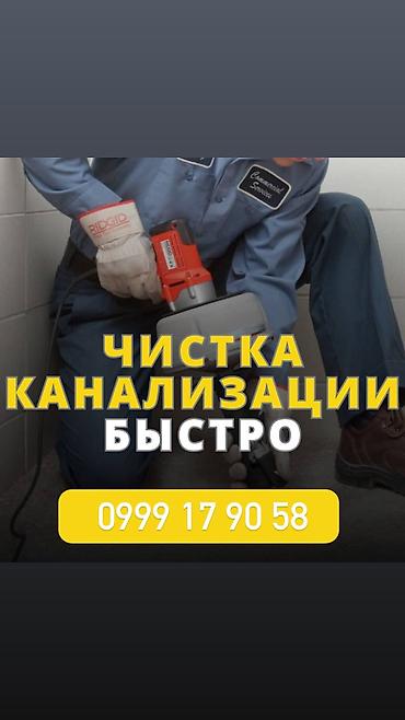 Сантехнические работы: Канализационные работы | Чистка канализации, Чистка водопровода, Копание канализации Больше 6 лет опыта — 1