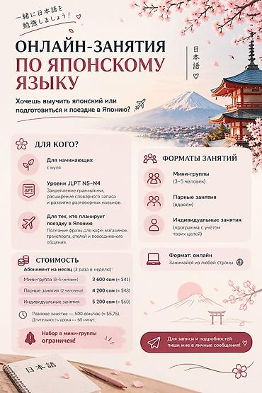 165 75 14: Курсы японского языка, Онлайн, Подготовка к JLPT — 1