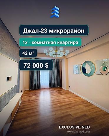 Продажа квартир: 1 комната, 42 м², Джал мкр (в т.ч. Верхний, Нижний, Средний) 3 этаж, Дизайнерский ремонт — 1