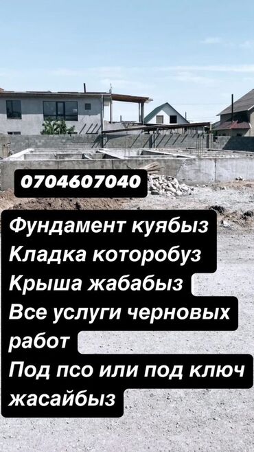 скачать прайс лист на строительные работы: Выполняем строительные работы, включая заливку фундамента, кладку