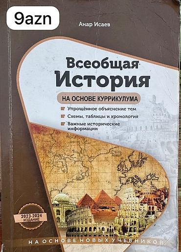Книги и журналы: Всеобщая история 11 класс, 2024 год, Бесплатная доставка — 1